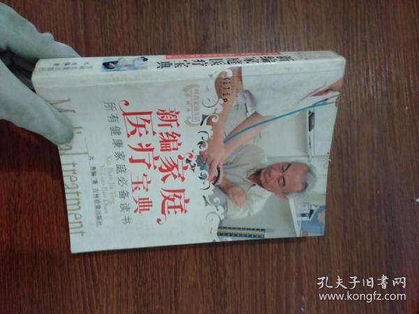 最新医疗进步论述，治疗宝典中的革新观点