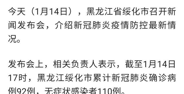 黑龙疫情最新,黑龙疫情最新🚨