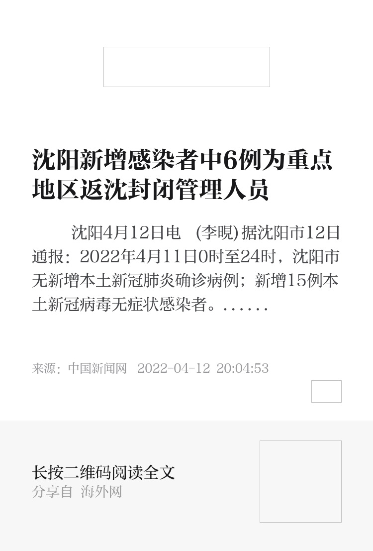 沈阳最新疑似事件深度探究