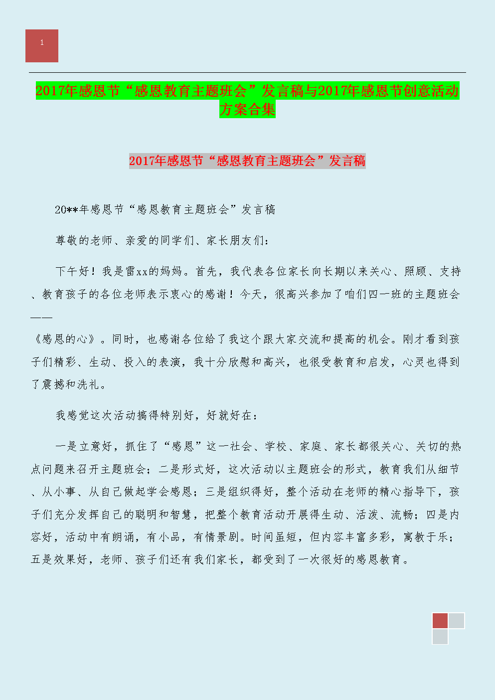 最新感恩词，自信与成就感的源泉之道