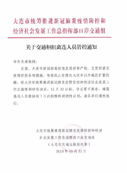 大连最新病例动态，城市防控措施与疫情实时更新