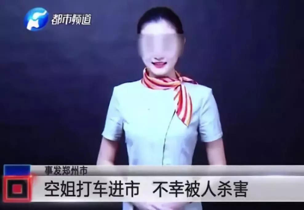 被害空姐最新,被害空姐最新事件论述