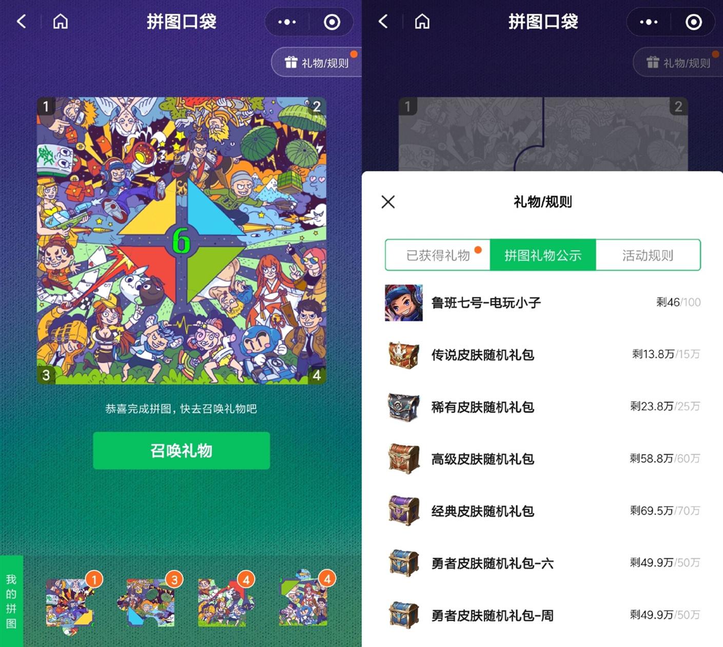 最新王者拼图挑战，智慧与手速的终极考验！