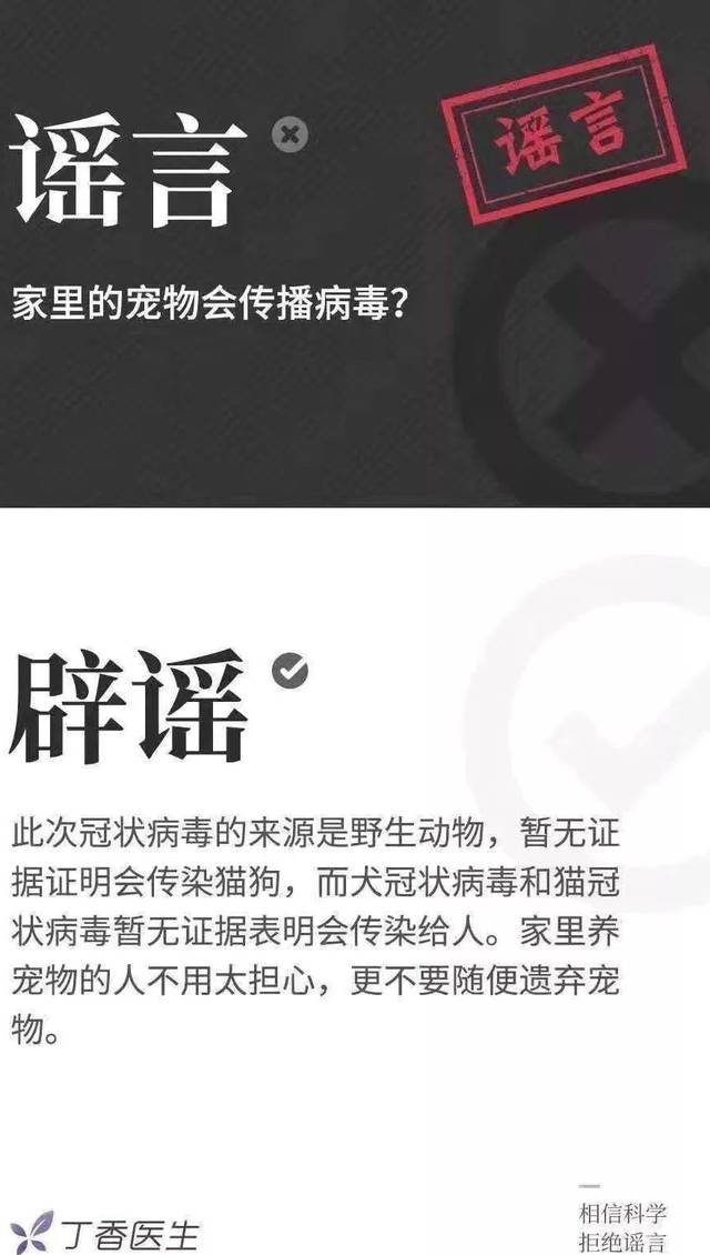 肺炎最新谣言深度透视与解析