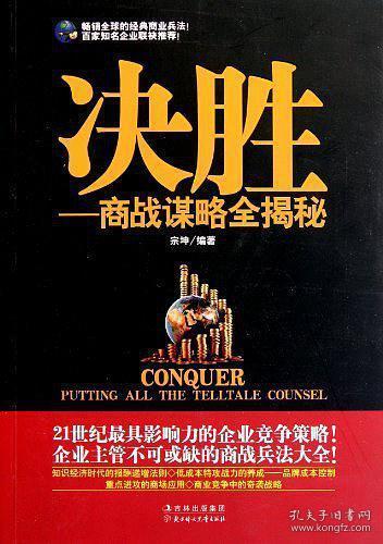 引领时代潮流的决胜之道，胜决最新之道