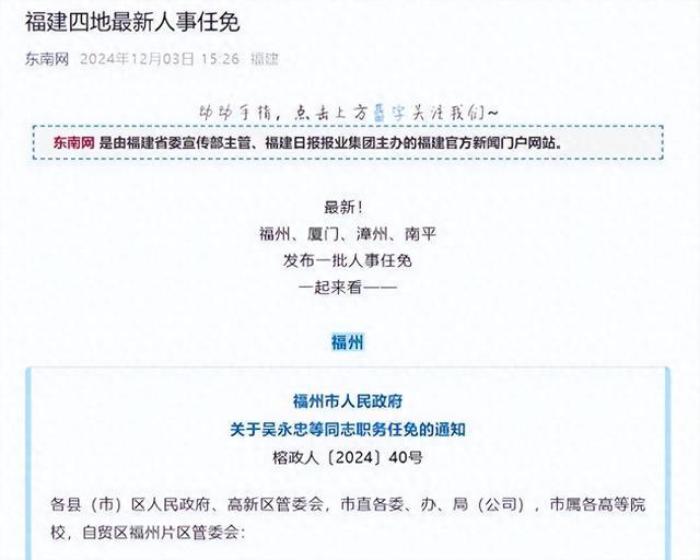 福建最新任免动态，科技引领生活，前沿产品塑造未来