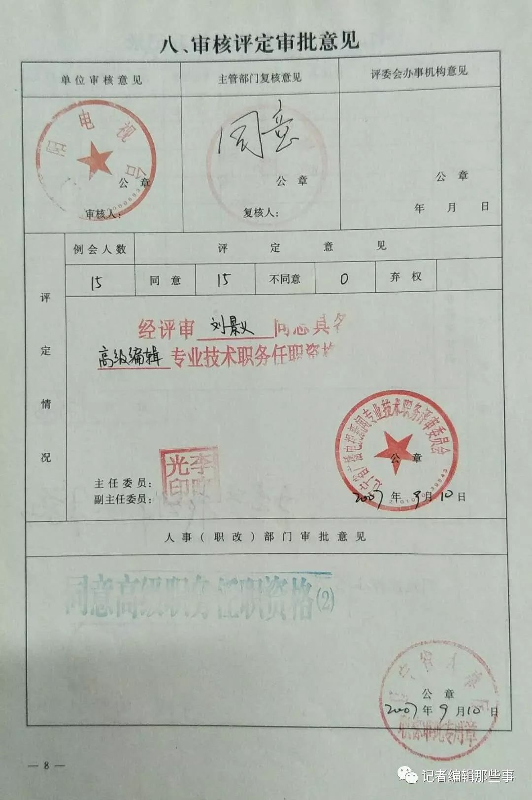 最新职称评审的评审条件,最新职称评审的评审条件，详细步骤指南