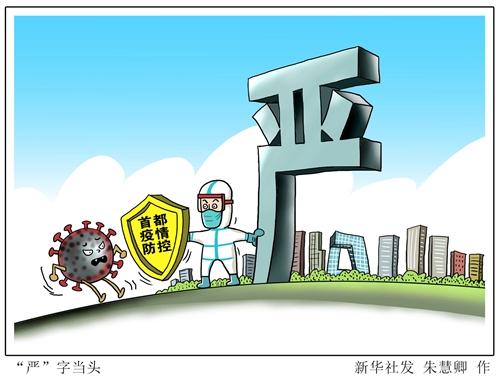 北京疫情最新情况时评,北京疫情下的日常趣事与温情纽带
