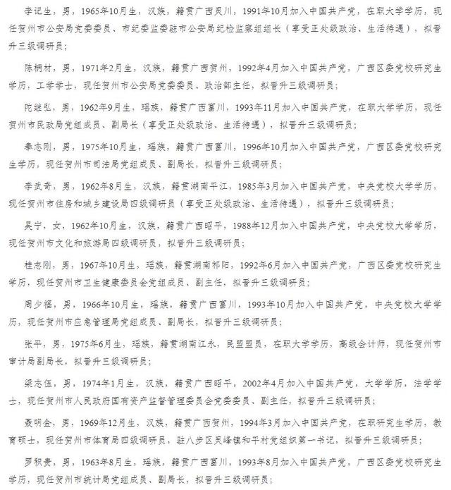 广西最新人事调整公示，领导层变动展望未来发展