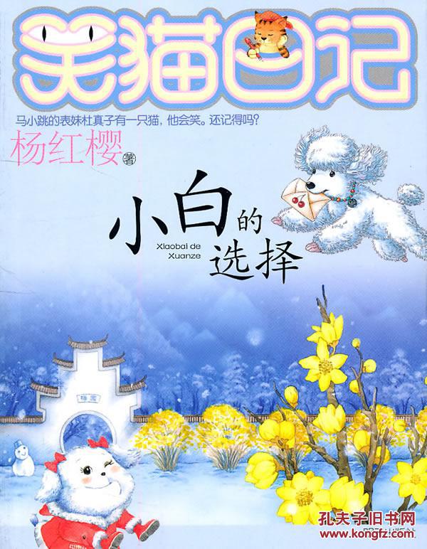 笑猫日记新版，友情与爱的温馨日常日常