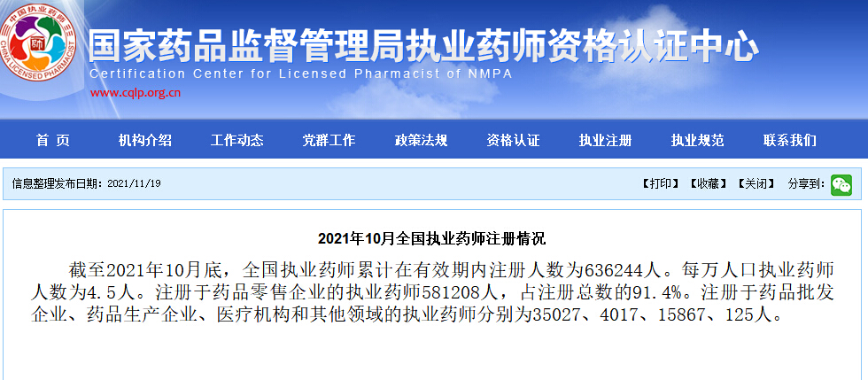 执业药师改革动态与巷弄深处的药香特色小店探访