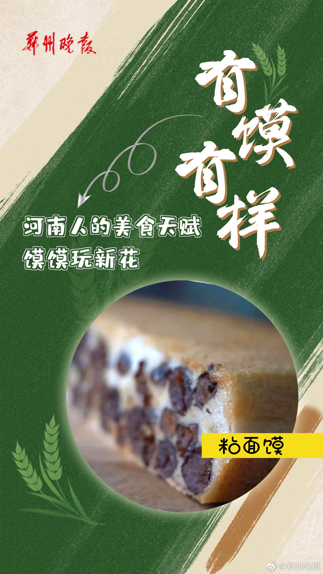河南美食的新潮流趋势探索