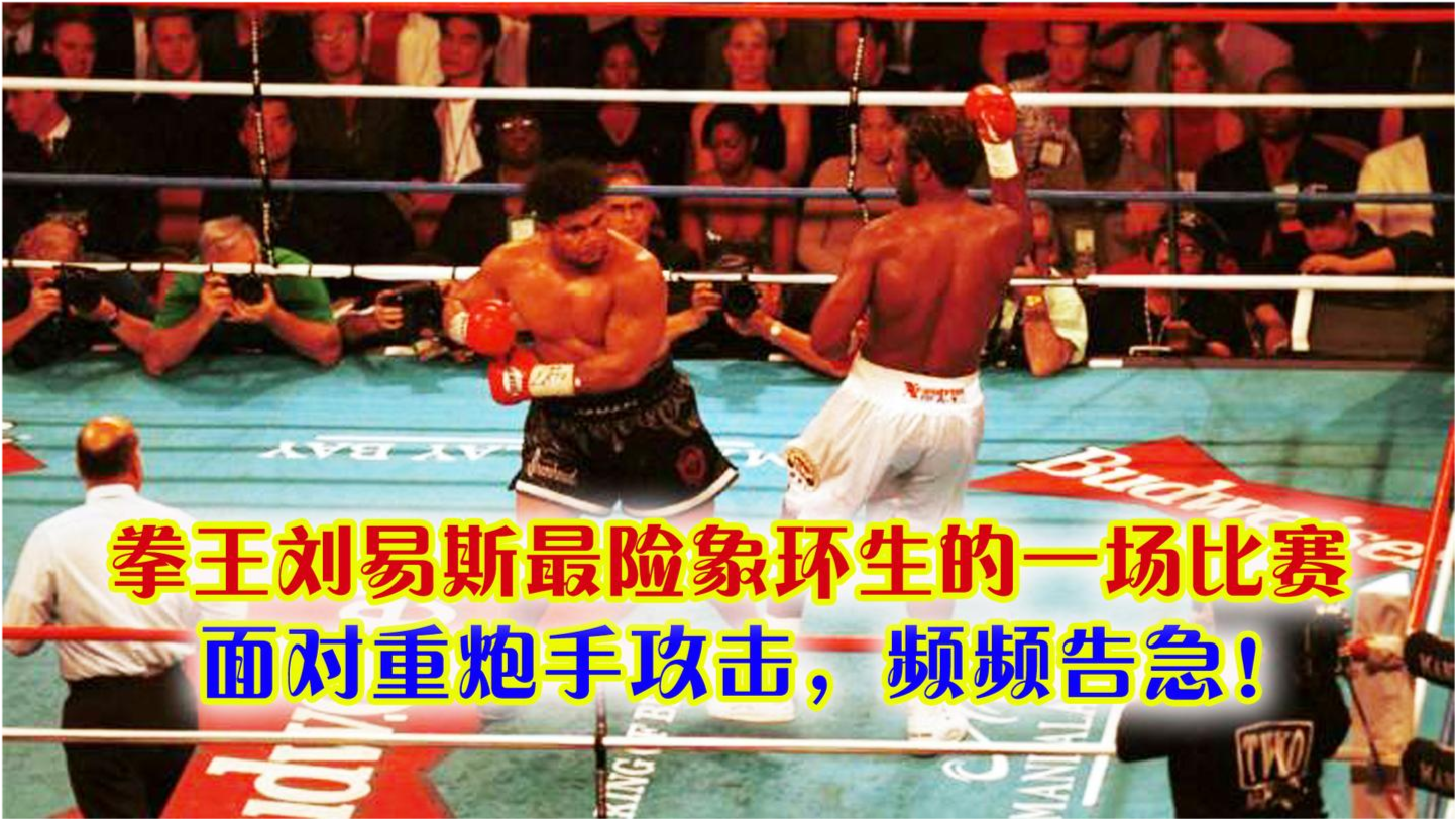 拳王刘易斯比赛视频，观看与学习指南