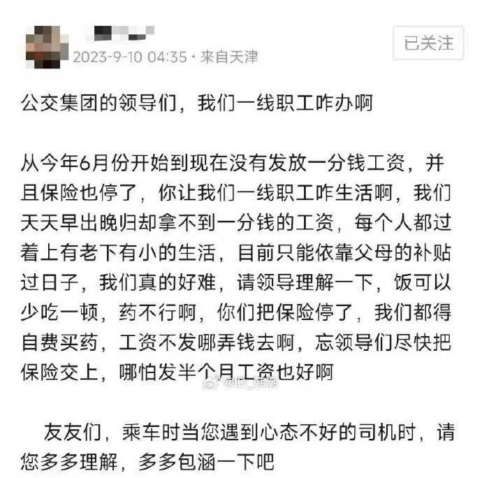 公交司机最新通知公告