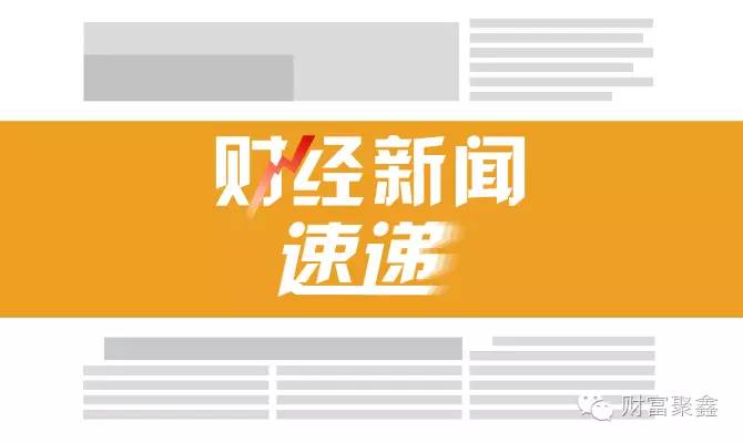 全球金融市场动态速递，财经快讯与趋势分析