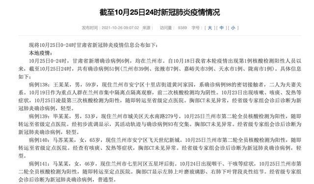 兰州疫情最新进展及加油站共克时艰时刻报道
