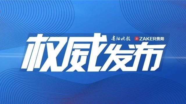 贵州疫情最新防控进展，科技助力，共筑家园防线