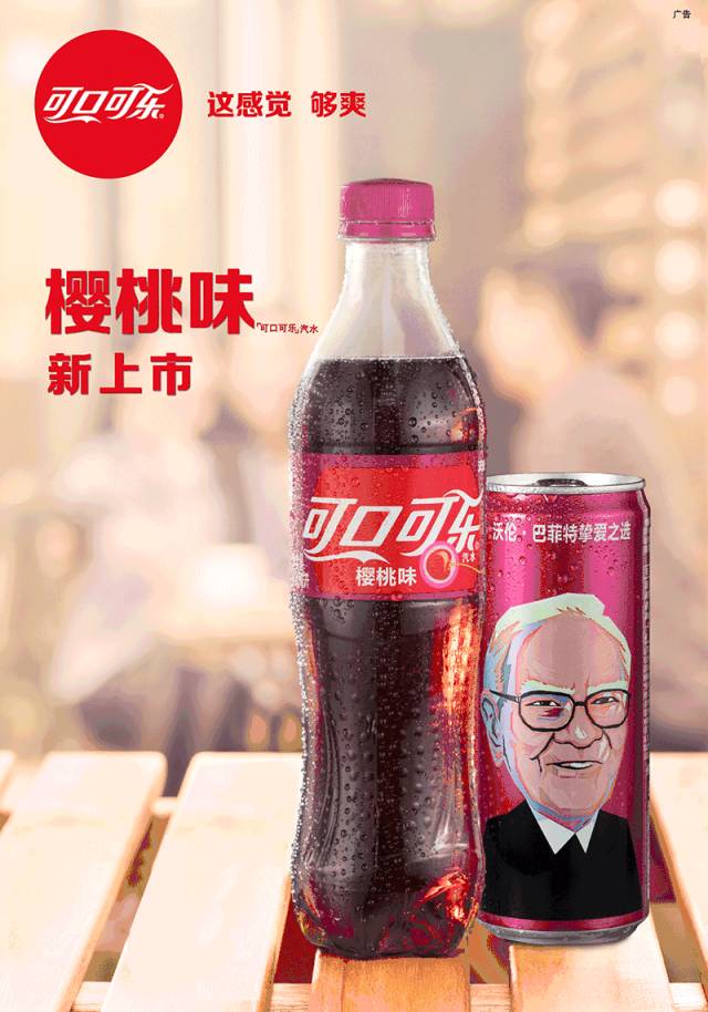 可口可乐上市历程，拥抱变化，自信成就未来