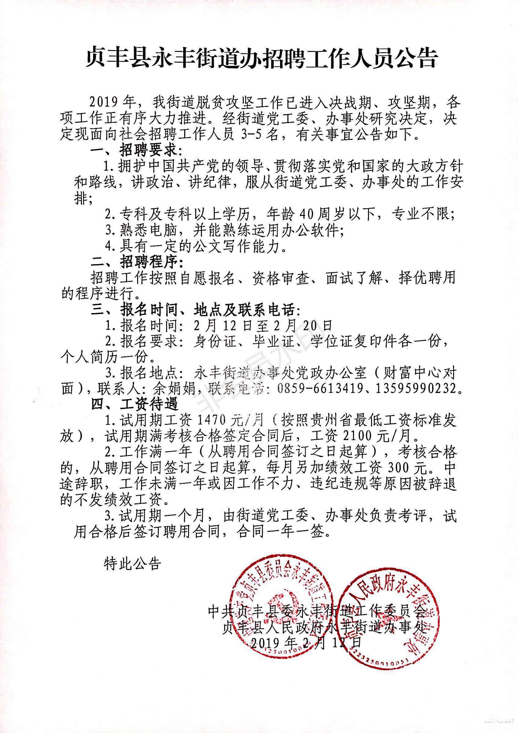 永丰招聘信息，探索自然美景，启程内心平和之旅