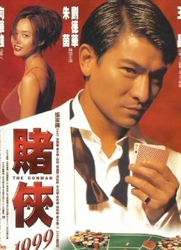 电影传奇赌神，银幕与现实中的励志故事之旅