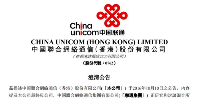 河南联通混合所有制改革最新进展及其观点论述