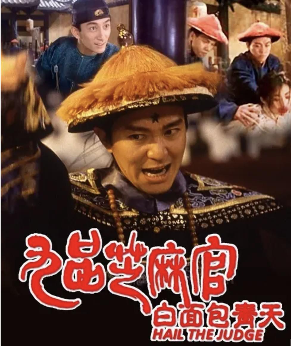 九品芝麻官演员深度解析，角色与演员魅力展现