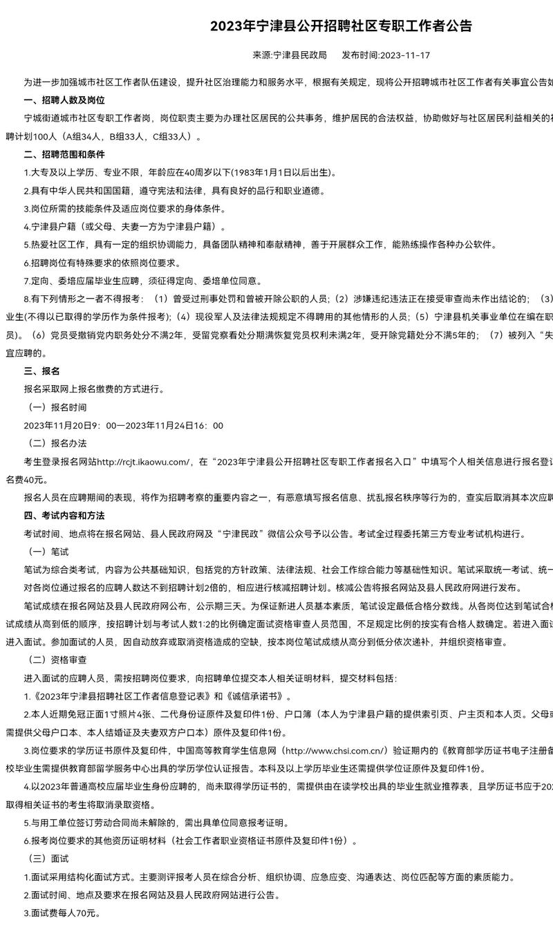 宁津最新招工信息汇总，最新招聘信息全掌握