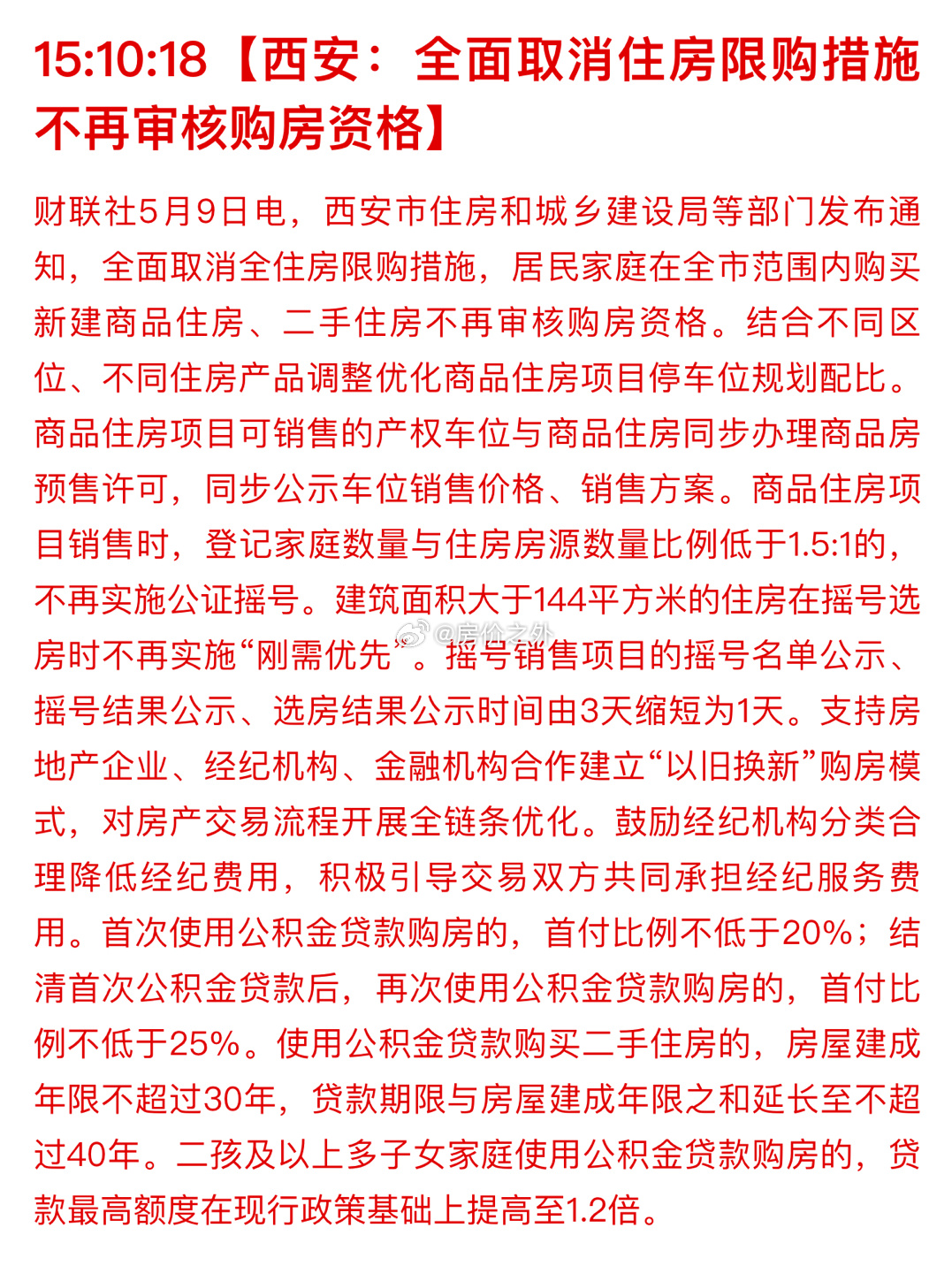 西安市最新限购政策解读，轻松开启自然美景探索之旅