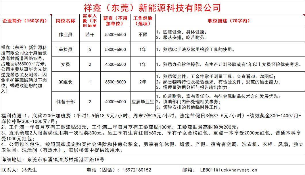 光明东江科技最新招聘及求职步骤指南