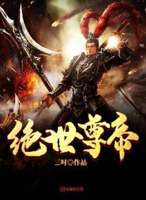 绝世龙帝时代之霸崛起与影响，最新章节揭秘影响时代之力量