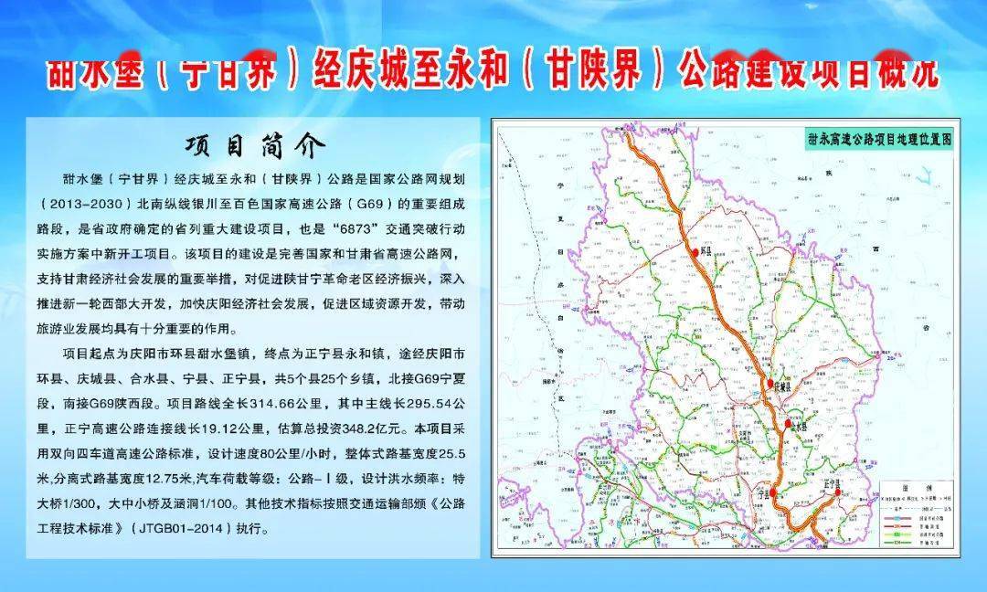 庆阳甜罗高速2025进展、亮点展望与未来趋势分析