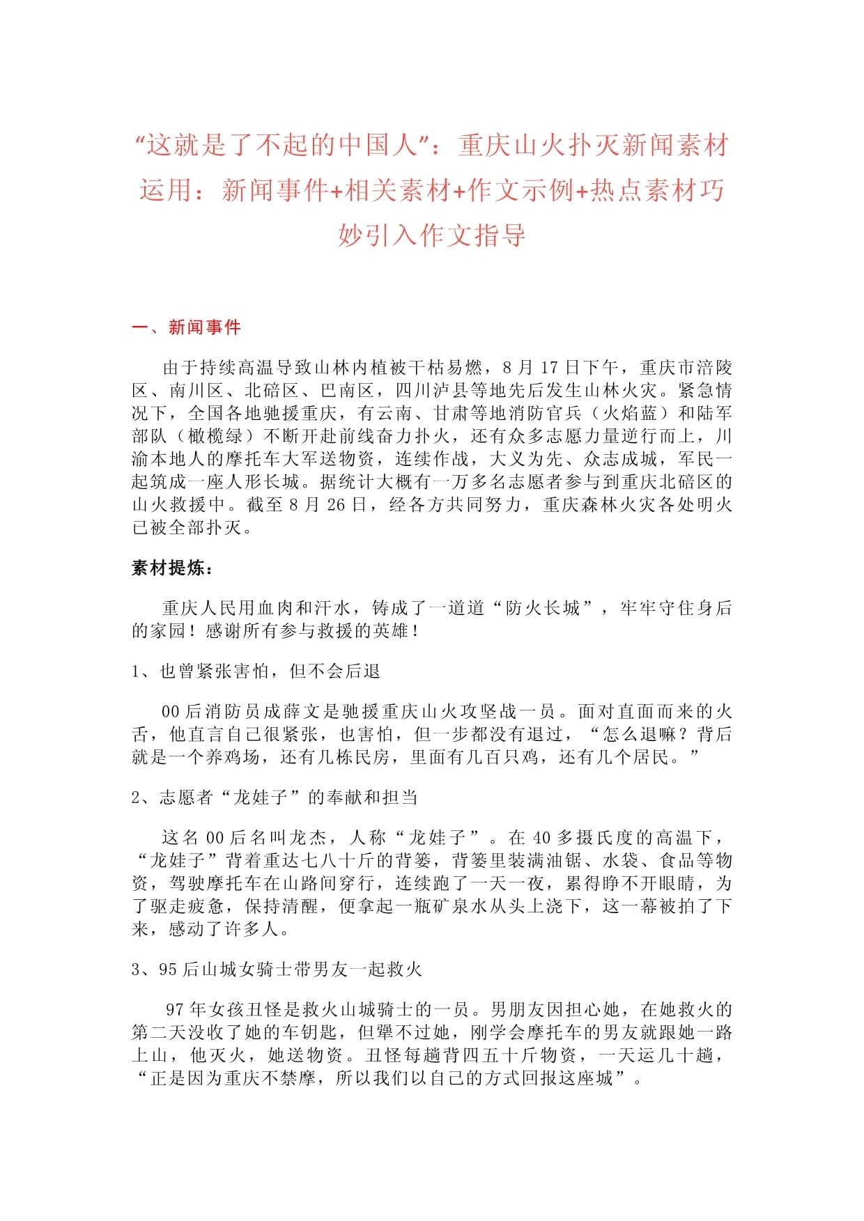 最新新闻事件下的友谊与家的温暖故事