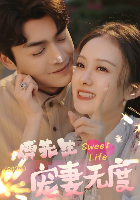 慕先生宠妻无度最新动态揭秘，恩爱无限！