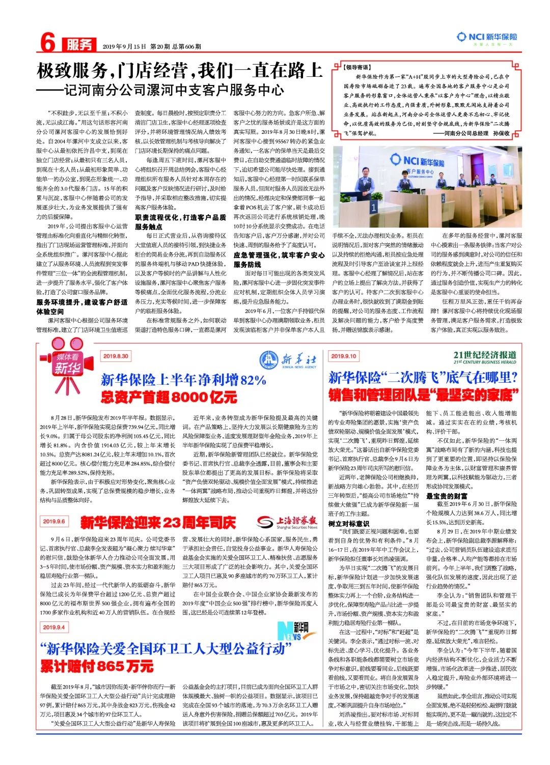 新华保险最新基本法，变化成就成长，自信与成就并行之路