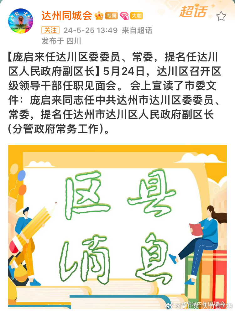 达川区委最新人事任免及指南速递