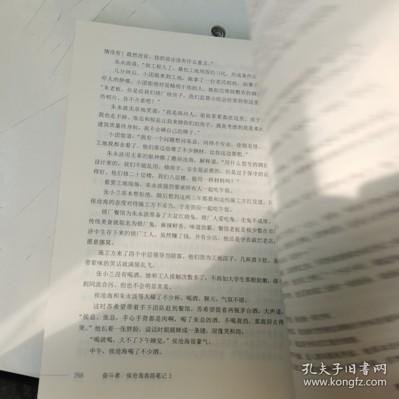 侯沧海商路笔记最新更新，日常温馨与友情深度记录