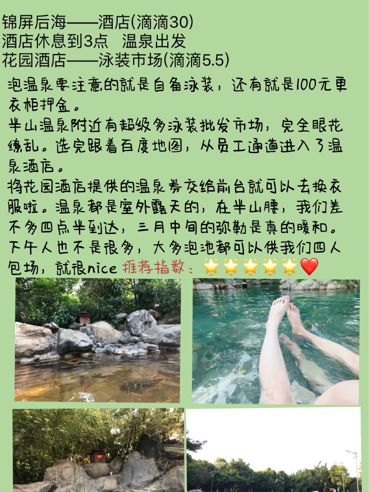 南京海浪温泉最新游玩指南和攻略探索🌊💦