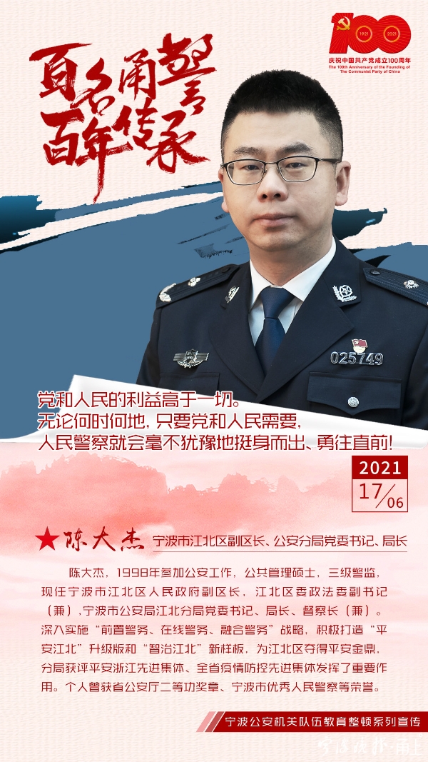 宁波公安最新任免公示，变革显自信，成就创辉煌