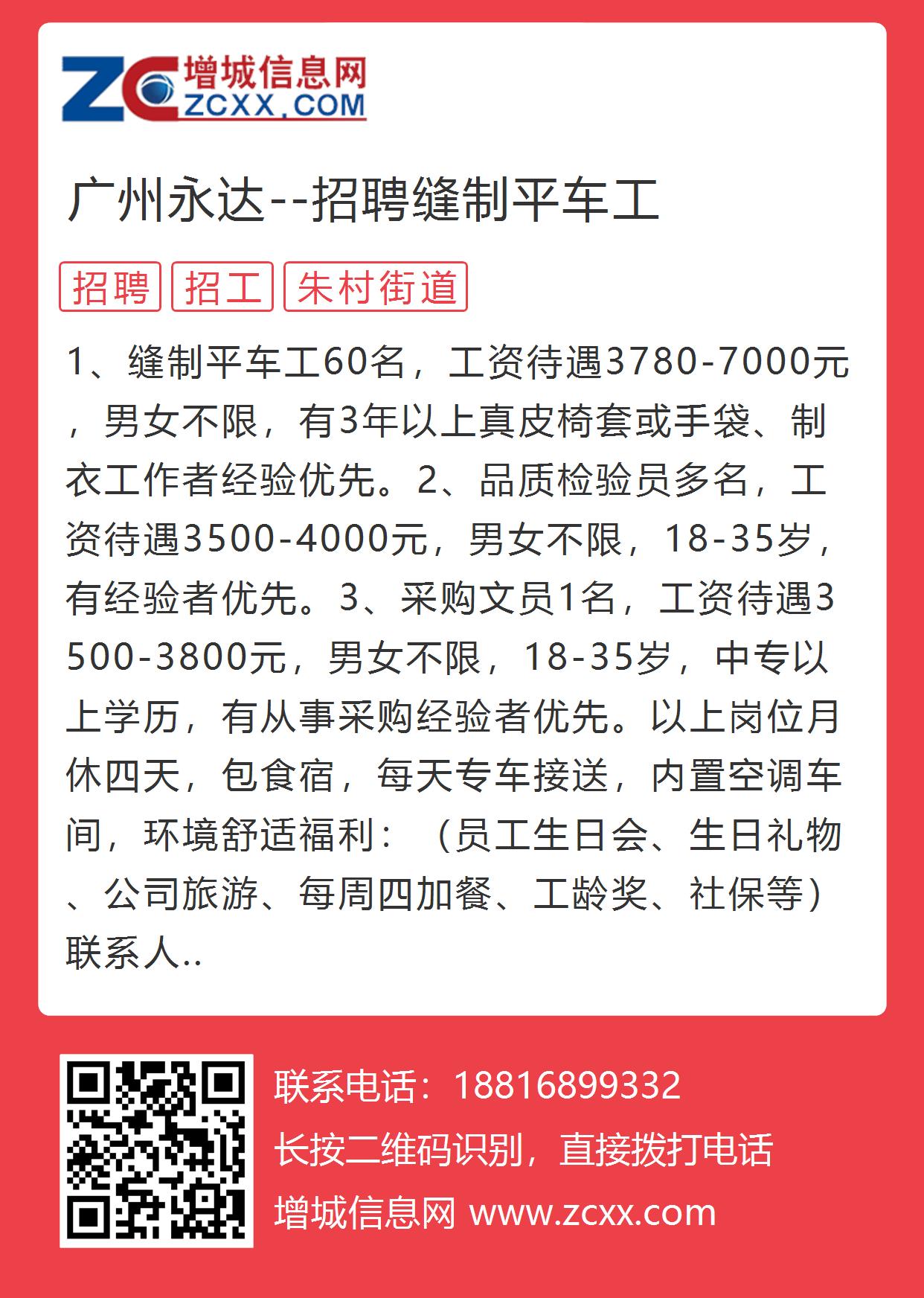 广州针车机修岗位火热招聘启事🔧✨