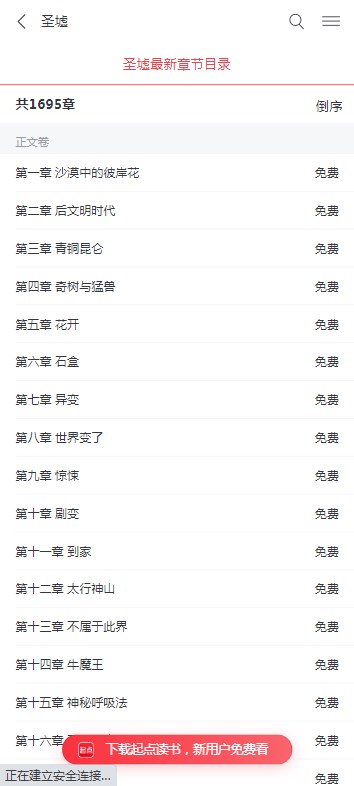 圣墟最新免费章节回顾，背景、事件与地位一览