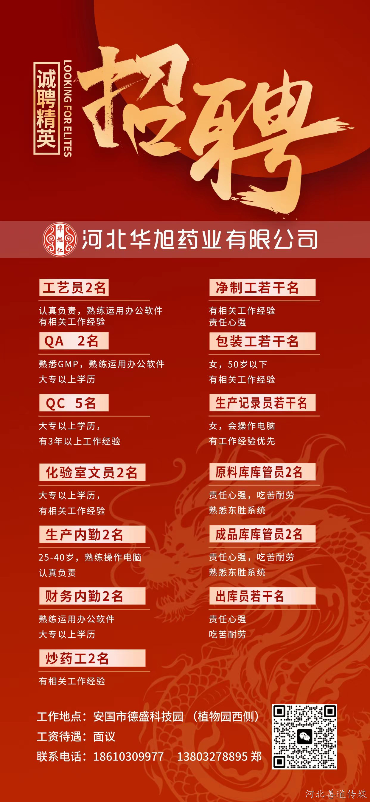 河北安国最新招聘信息汇总