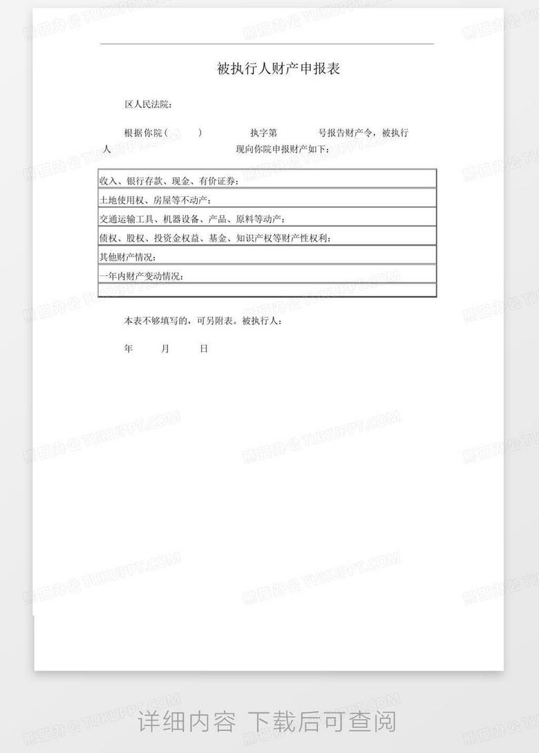 最新个人财产申报模板详解与应用指南，全面解读与操作指导