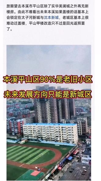 本溪棚户区改造启动，科技智能重塑未来居住环境