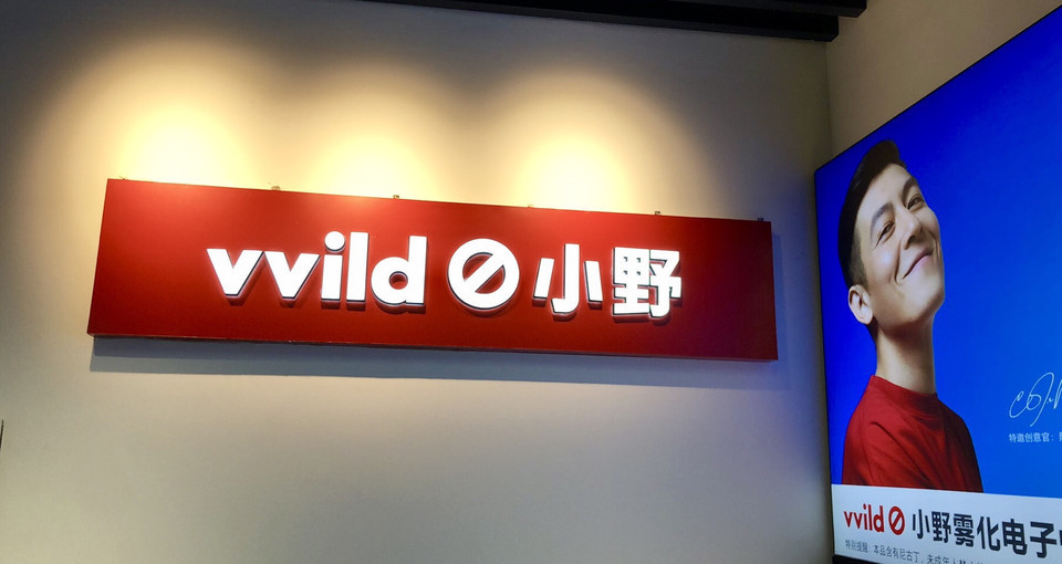 vivo最新喊麦小野哥，科技风潮前沿的引领者