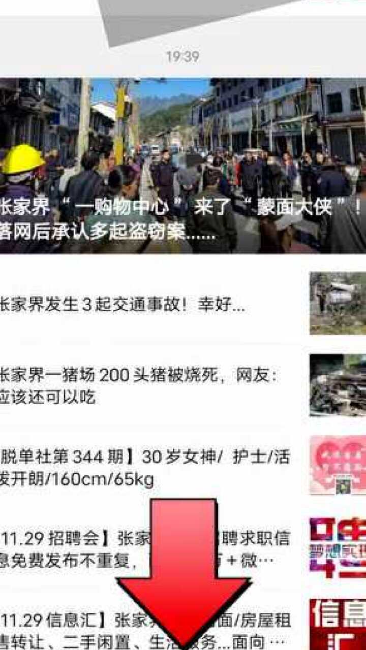 微张家界最新资讯更新