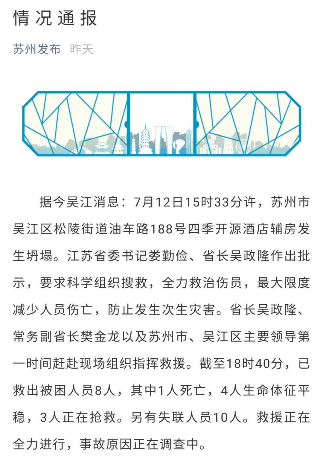 苏州爆炸事件最新消息及观点论述
