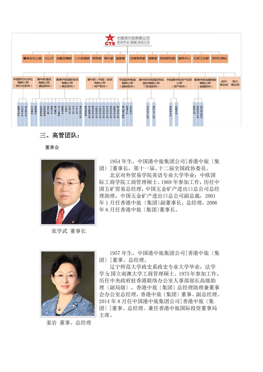 港中旅最新人事任免消息及动态更新
