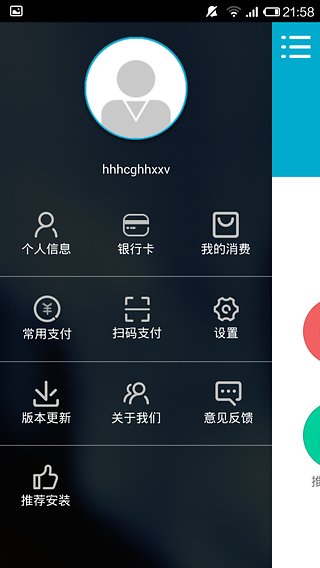容易付下载最新版，科技革新支付体验