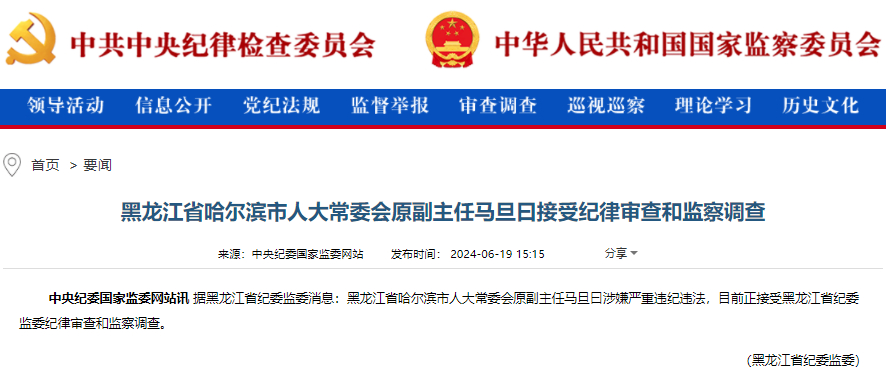 哈尔滨马旦曰新职务揭晓，励志故事照亮自信之路