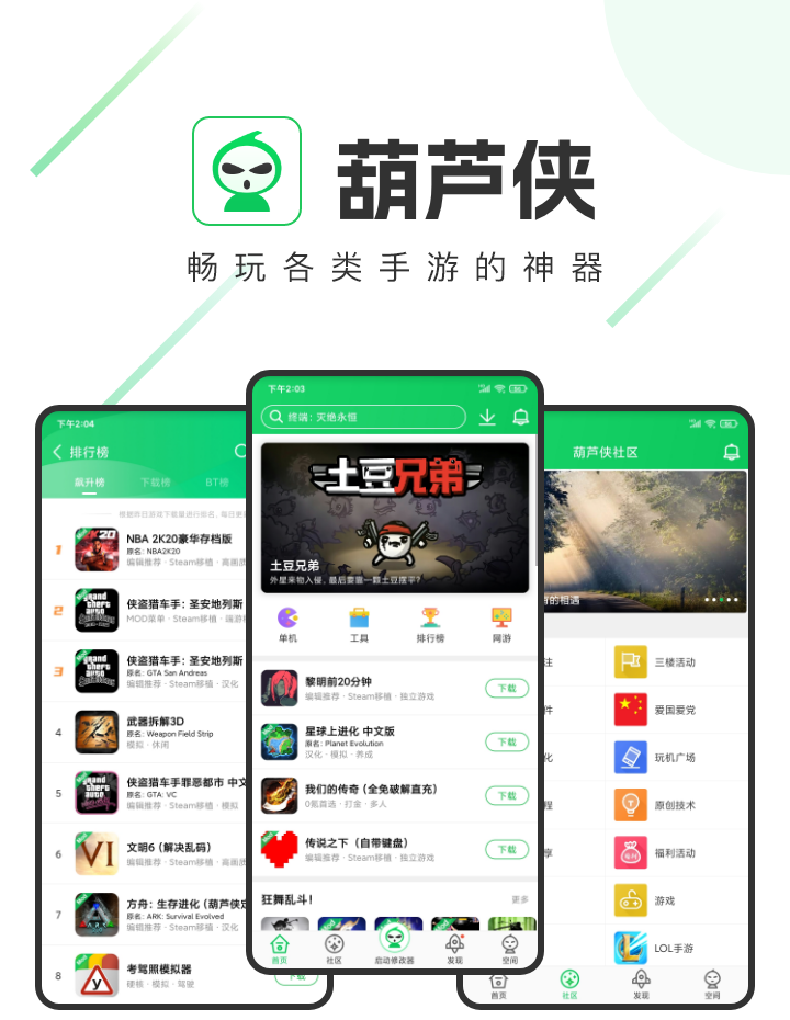 最新葫芦侠免Root版使用指南及特点解析